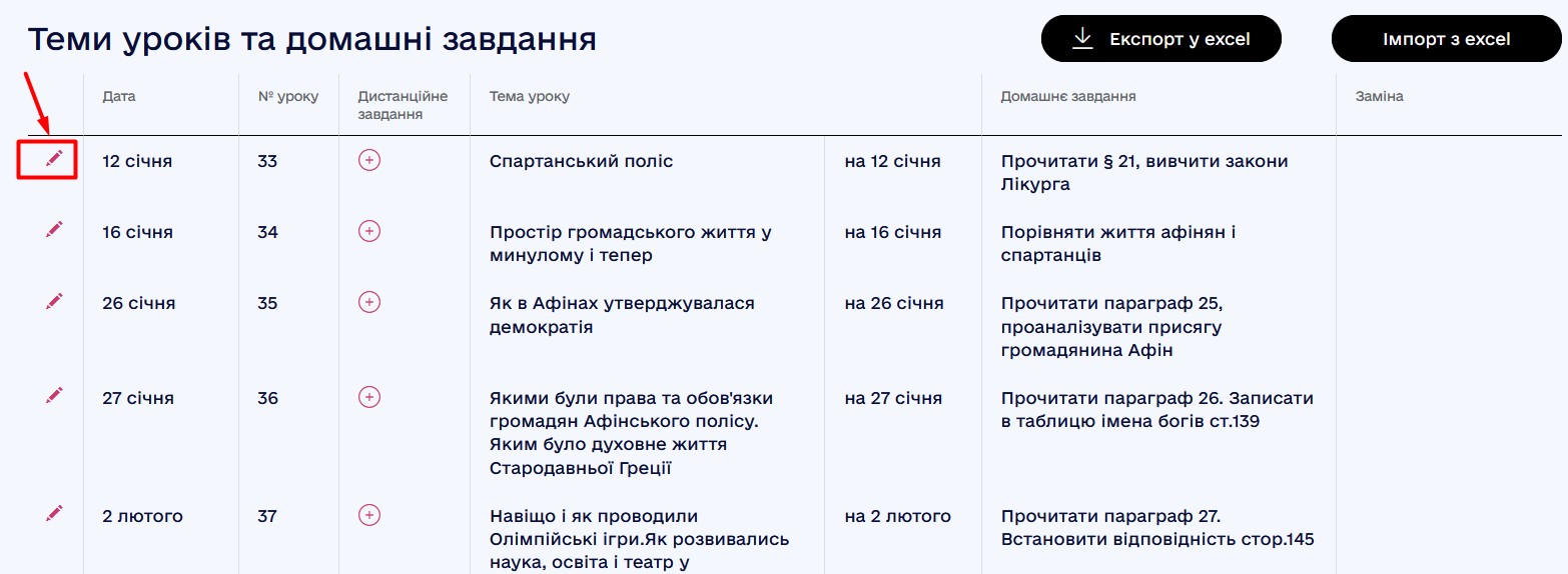 введення теми уроку чи домашнього завдання